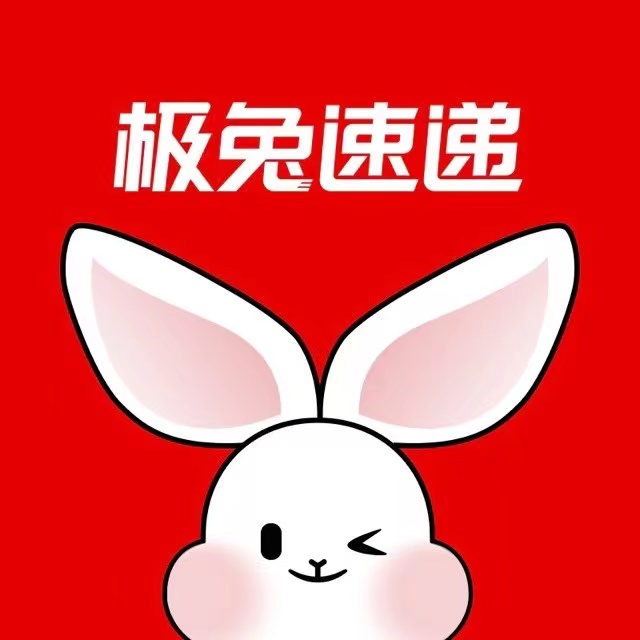 极兔速递